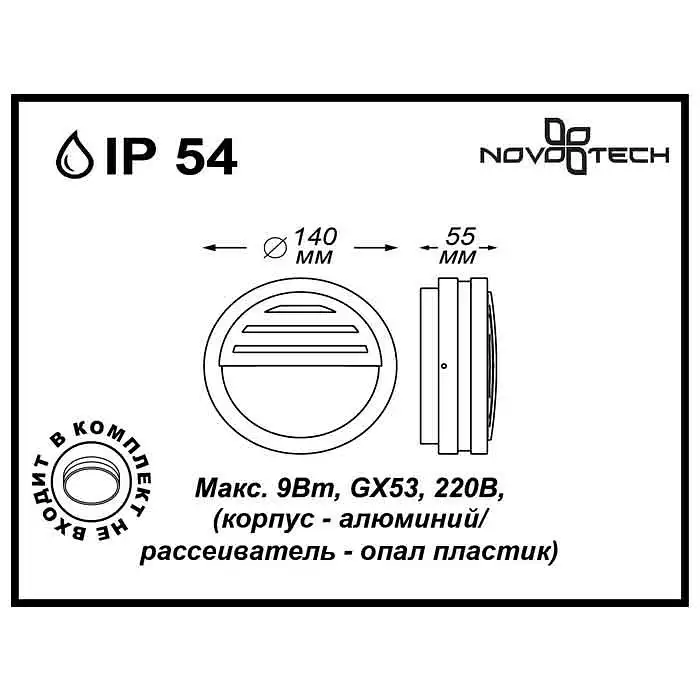 Уличный настенный светильник Novotech Submarine 357231 2_NV_357231.webp big