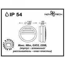 Уличный настенный светильник Novotech Submarine 357231 2_NV_357231.webp small
